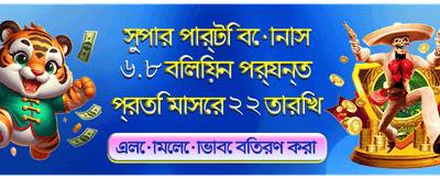 আজই যোগ দিন আর জিতুন